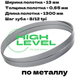 Полотно ленточное по металлу 13x0,65х1300 мм 8/12 tpi для STALEX SBS-90