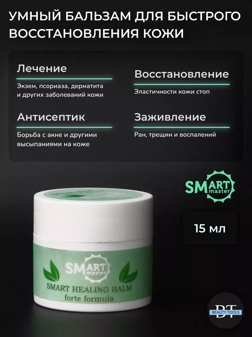 Умный бальзам для быстрого восстановления кожи 15 мл