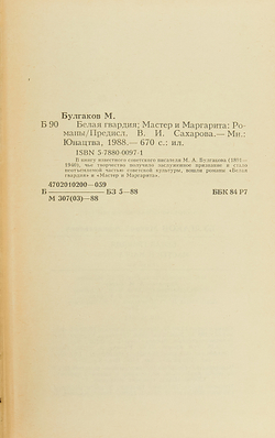 Белая гвардия. Мастер и Маргарита