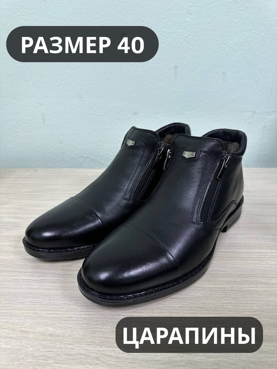 Ботинки мужские(мех) 40р уценка_133