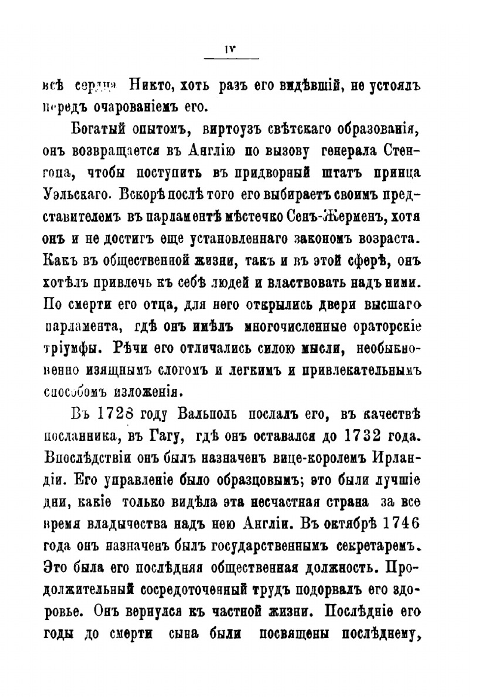 Хороший тон или житейская мудрость и знание света | Честерфильд Филипп Дормер