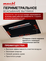 Вытяжка кухонная B-Box G 60R Black 1200м3/ч Черная MACBI встраиваемая