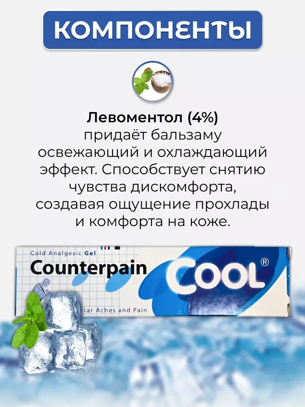 Охлаждающий обезболивающий гель для спорта 30 гр