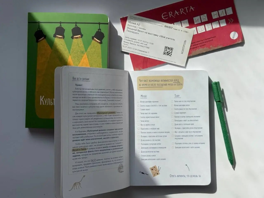 Культурный дневник