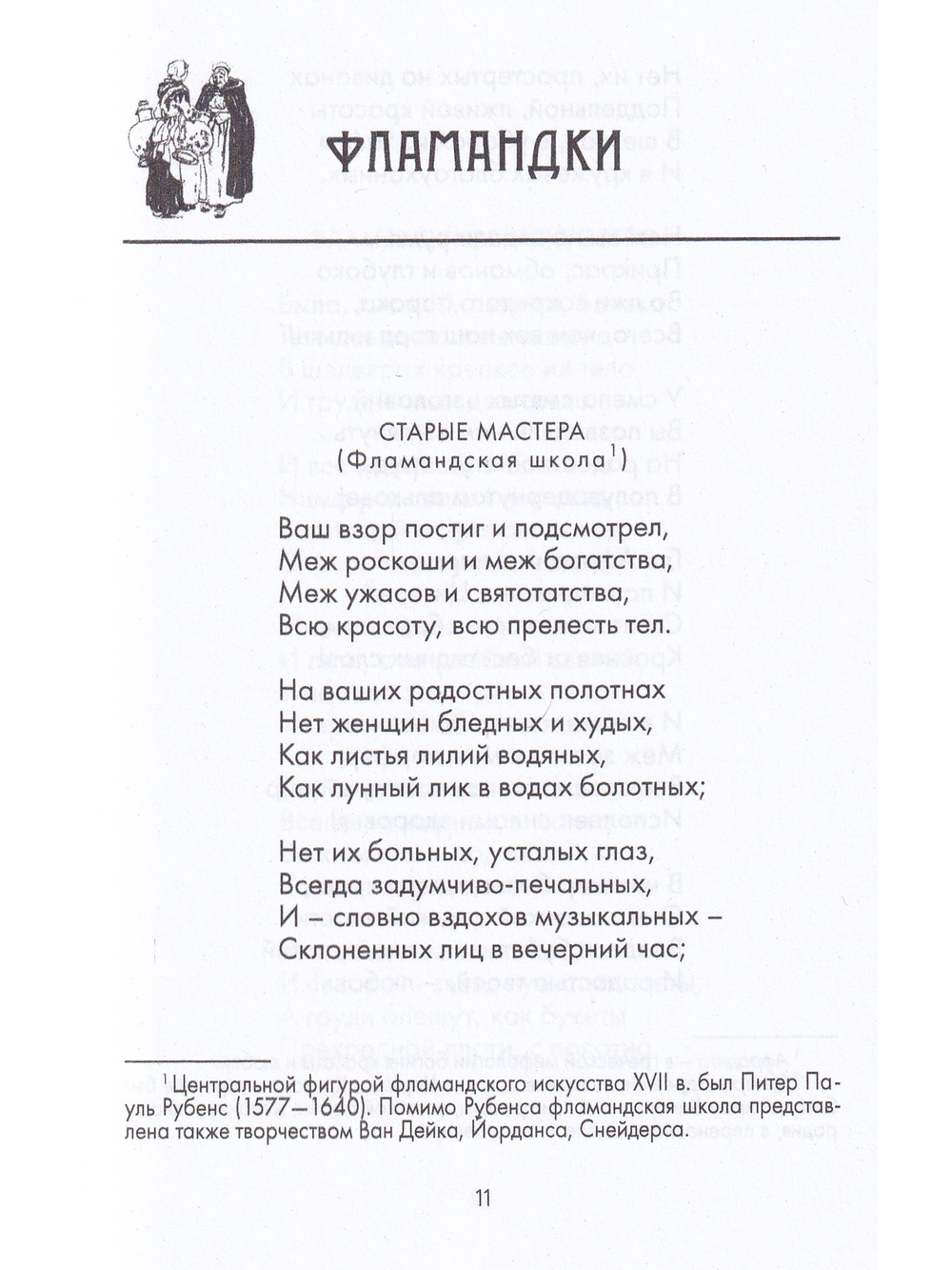 Чёрные факелы. Стихотворения