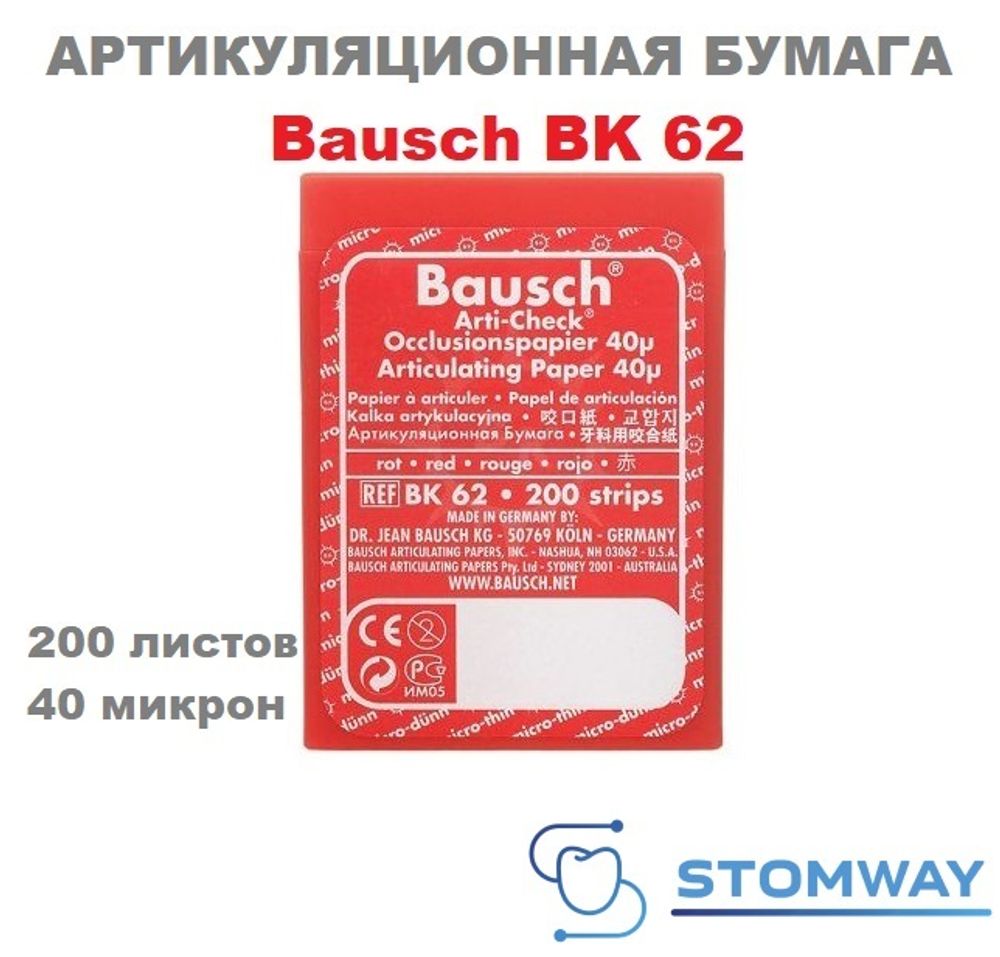 Bausch BK 62 Артикуляционная бумага (Копирка Бауш) 40 микрон, 200 листов, красная, BK62