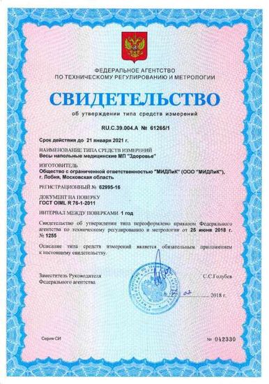 Весы МП "Здоровье" 300 ВЖА-(50/100; Р) (800х800) бр 07 К