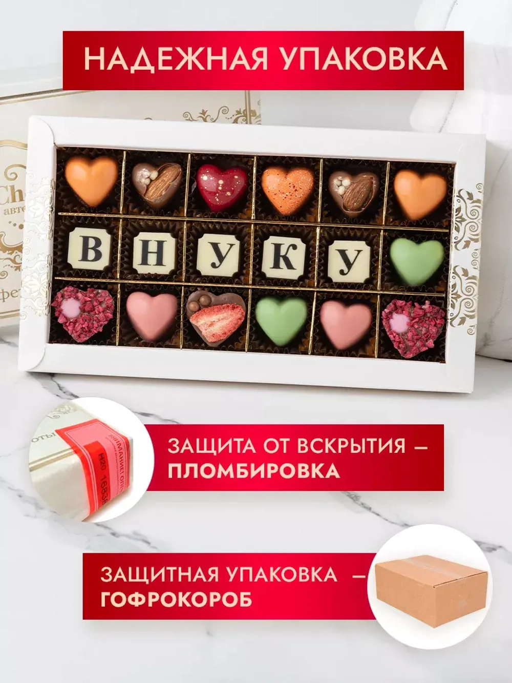 Конфеты шоколадные коробка набор подарочный Внуку