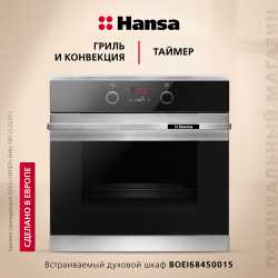 Духовой шкаф Hansa BOEI68450015
