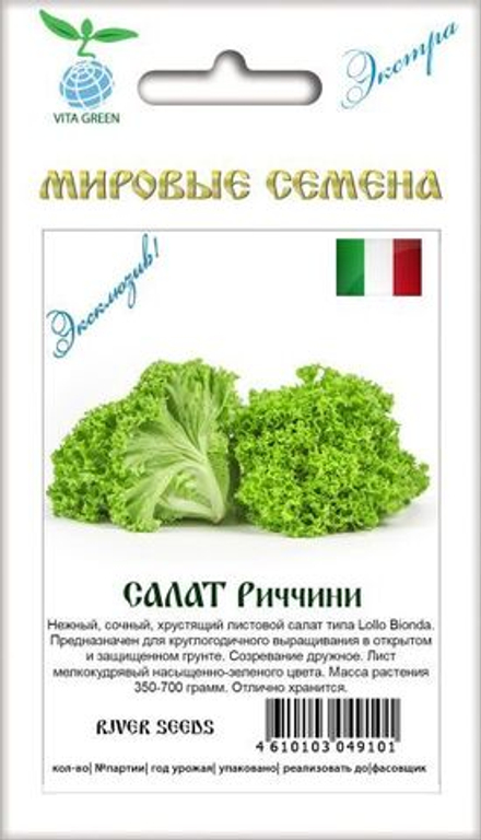 Салат Риччини 10шт ВитаГрин ЭКСТРА