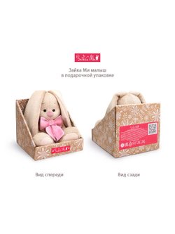 Мягкая игрушка Зайка Ми в юбке из сетки 15 см