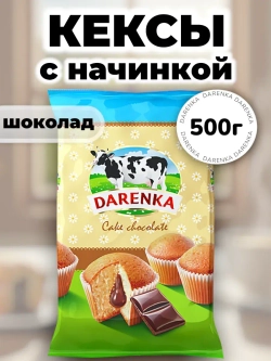 Кексы с Шоколадной начинкой Даренка 500 г