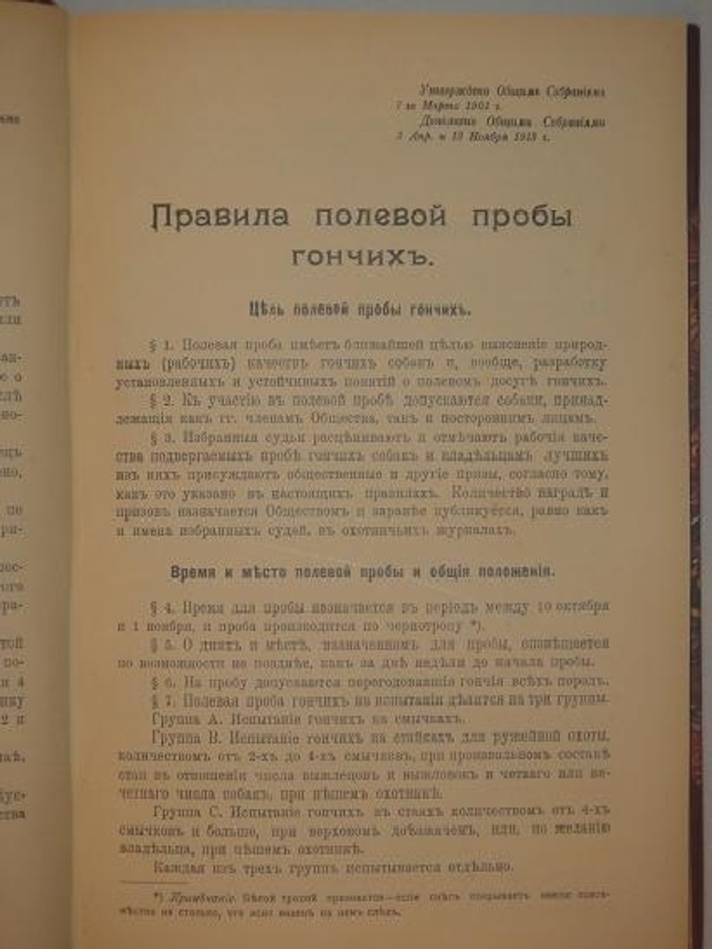 "Родословная книга охотничьих собак. В пяти томах"