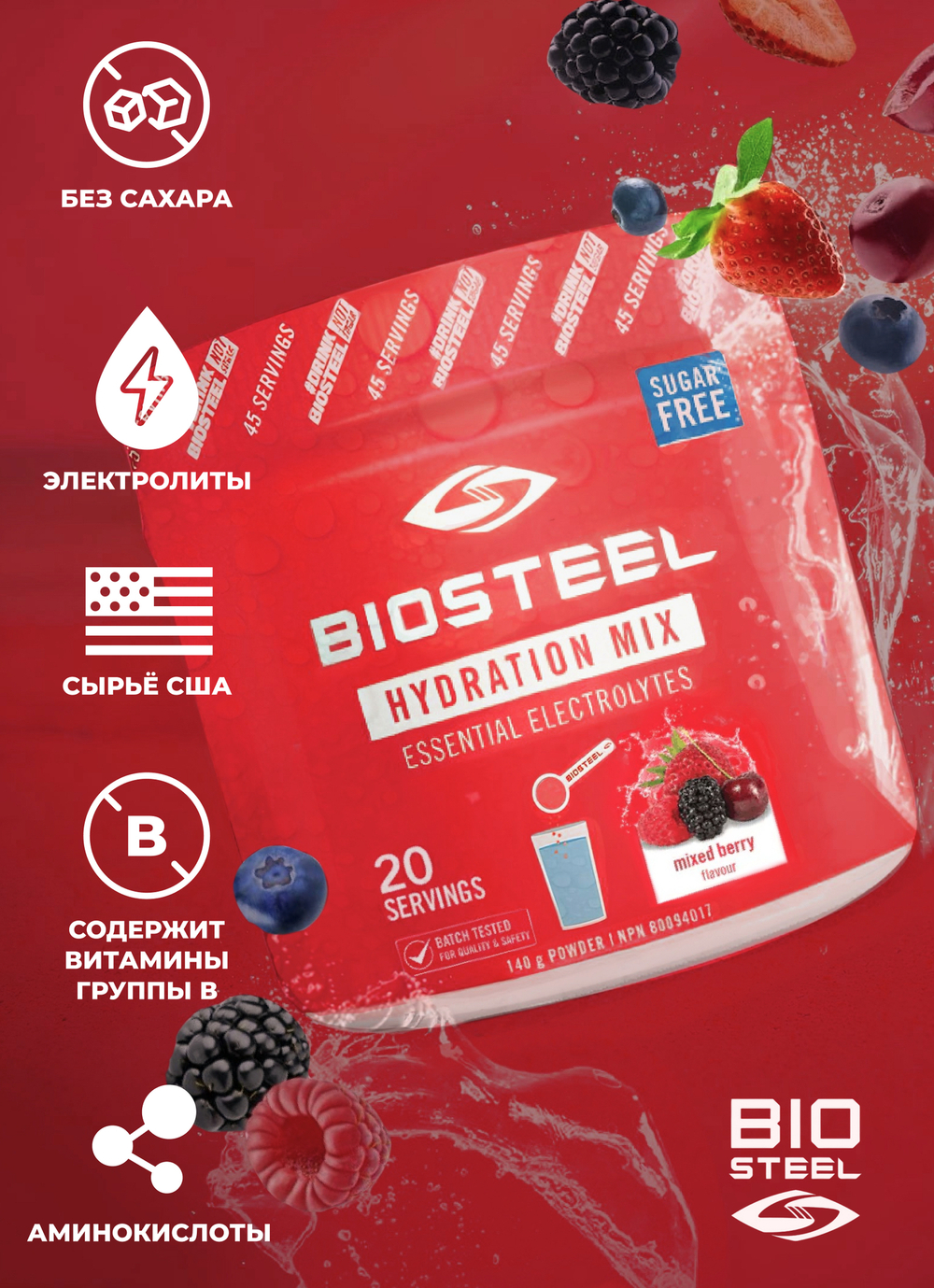 Комплект Biosteel: Изотоник Арбуз 315 г, протеин Ваниль 1 800 г, Ягодное Ассорти 140 г и шейкер 700мл