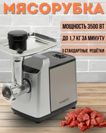 Электрическая мясорубка