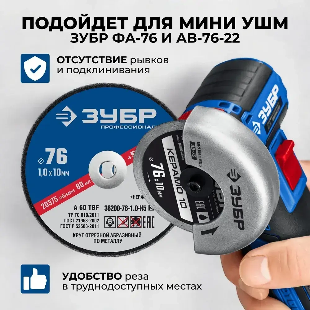 Диски 76мм для мини ушм ЗУБР "X-2" 76х1,0х10 мм, комплект 5 штук, 36200-76-1.0-H5