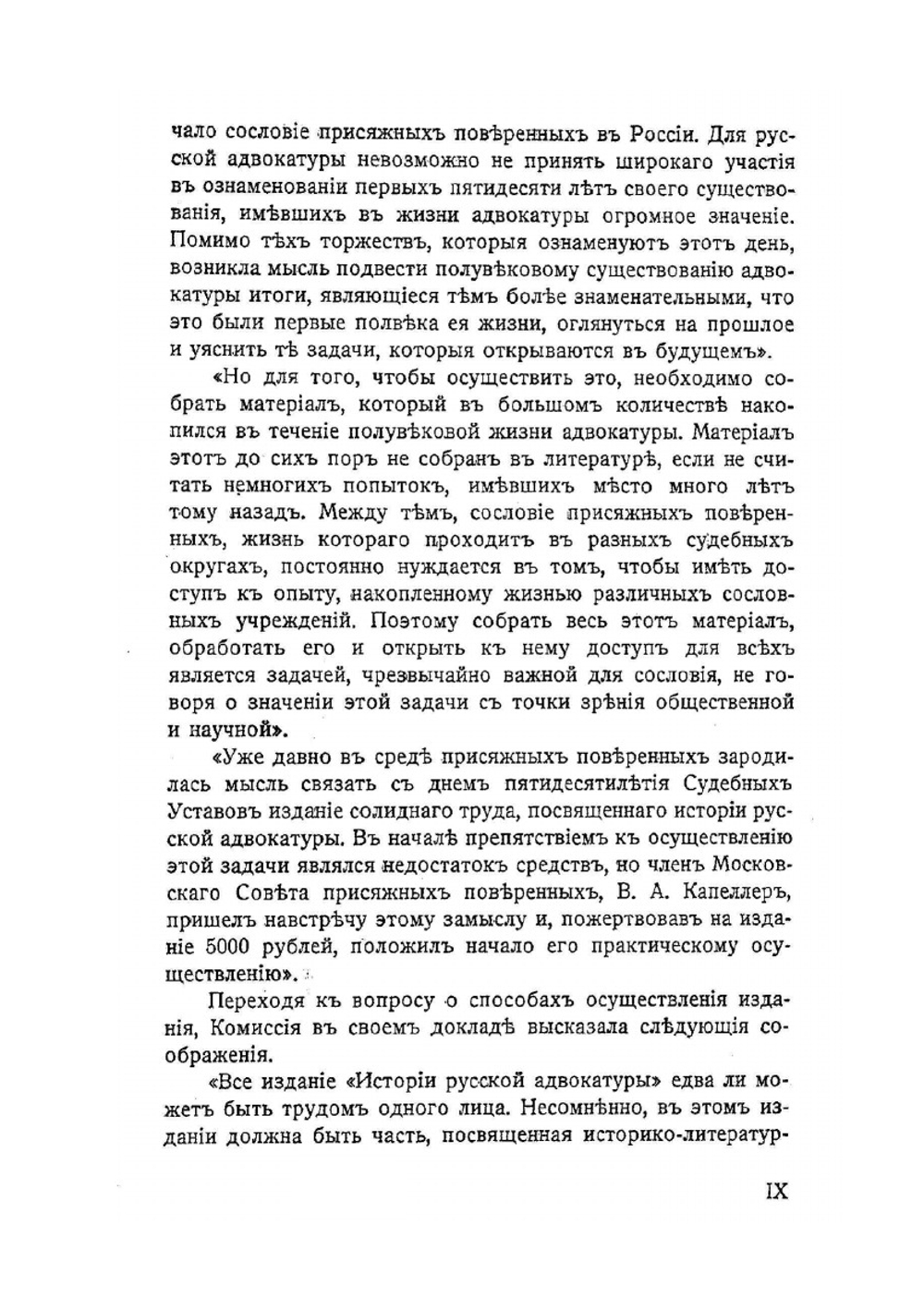 История русской адвокатуры. 1864-1914. Том 1 | И. В. Гессен