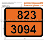 Табличка Опасный груз 823-3094 КОРРОЗИОННАЯ ЖИДКОСТЬ РЕАГИРУЮЩАЯ С ВОДОЙ Н.У.К.