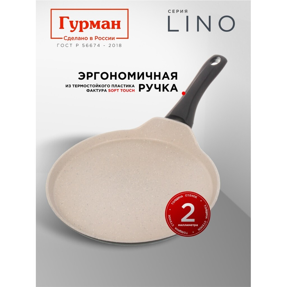 Блинница алюминий, 24 см, антиприг, Гурман, Lino, ГМб241ЛИ, пластик ручка, индукц