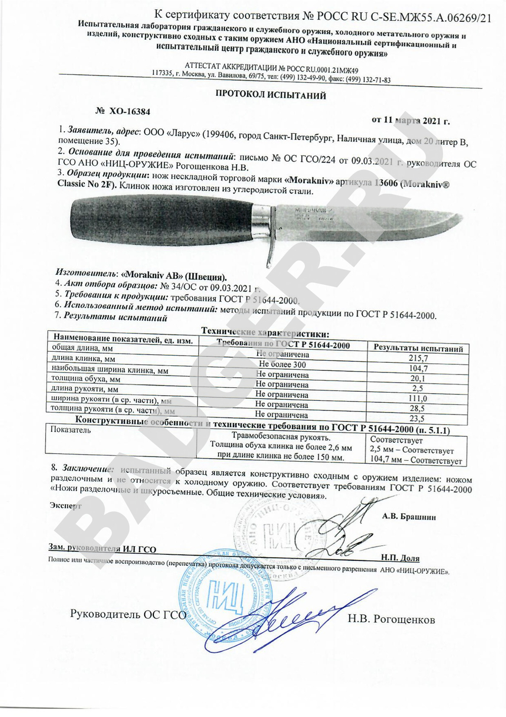 Нож Morakniv Classic №2F, арт. 13606