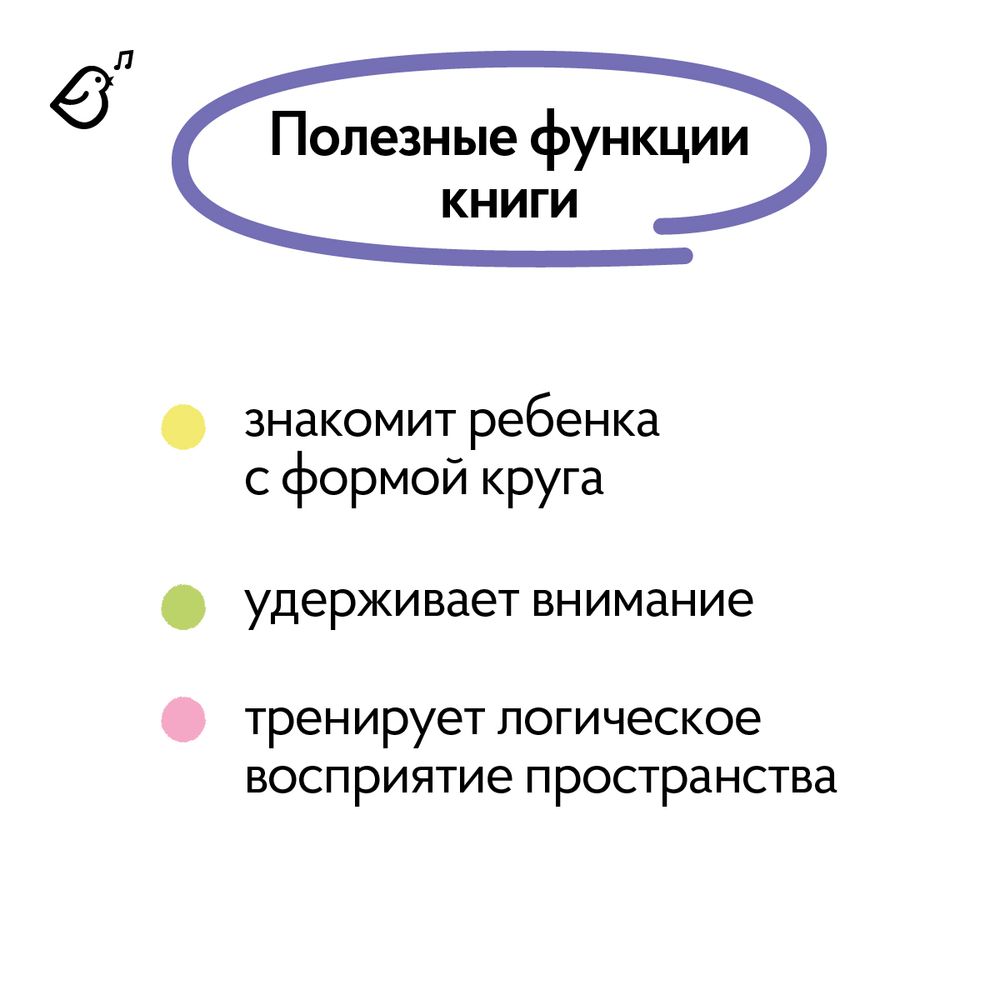 Смотри, круг!