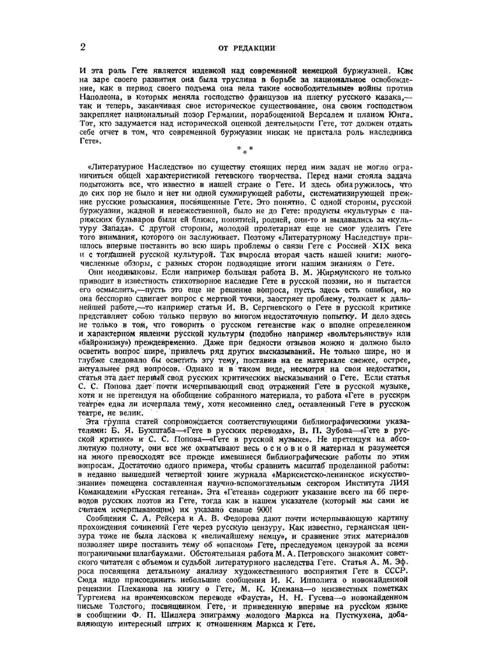 Литературное наследство. Выпуск 4-6. Часть 1 | Нет автора