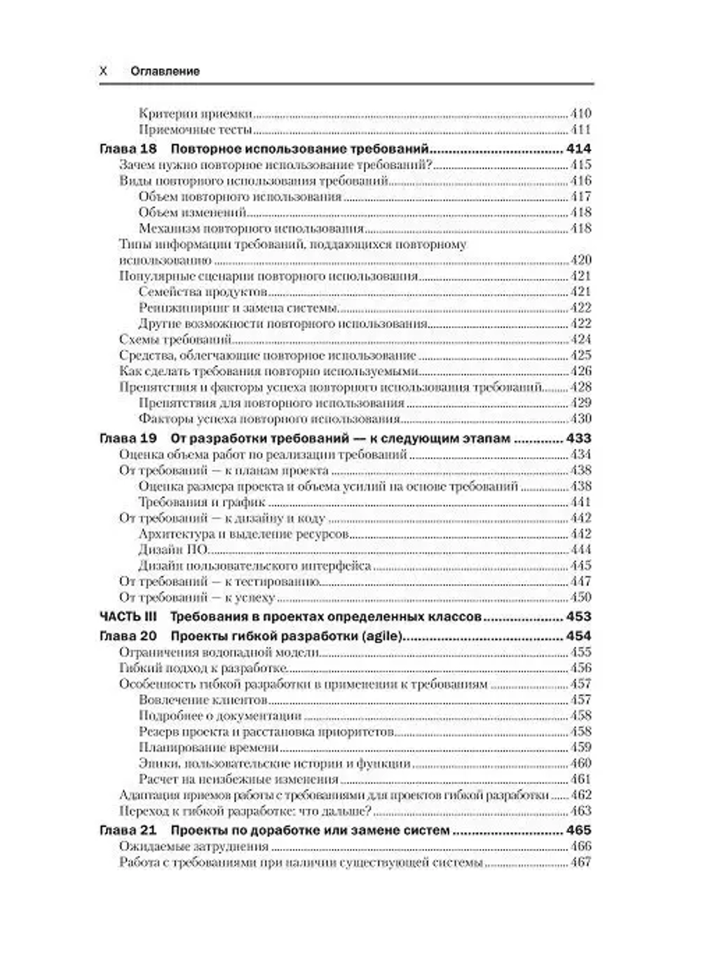 Книга "Разработка требований к программному обеспечению. 3 изд."