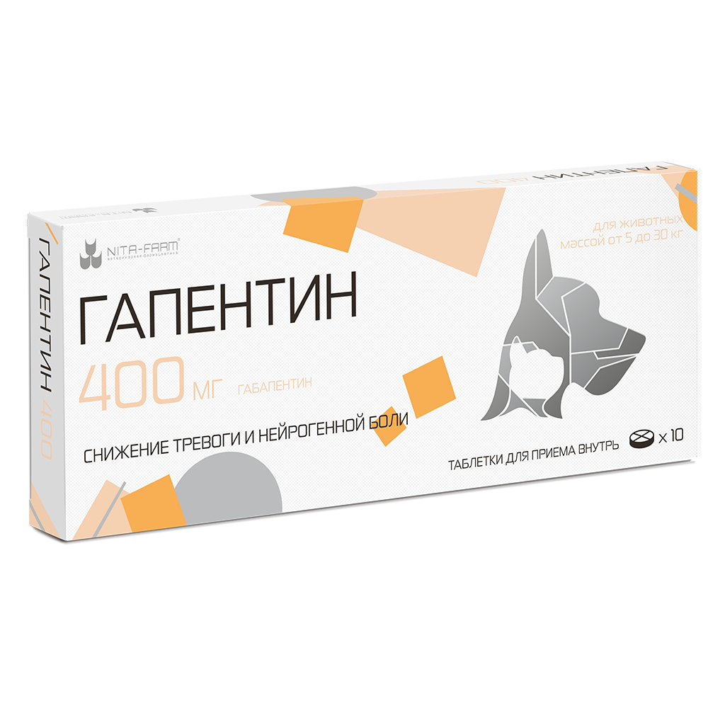 Гапентин 400мг- 10 т. для коррекции поведенческих реакций у кошек и собак (от 5 до 30 кг)