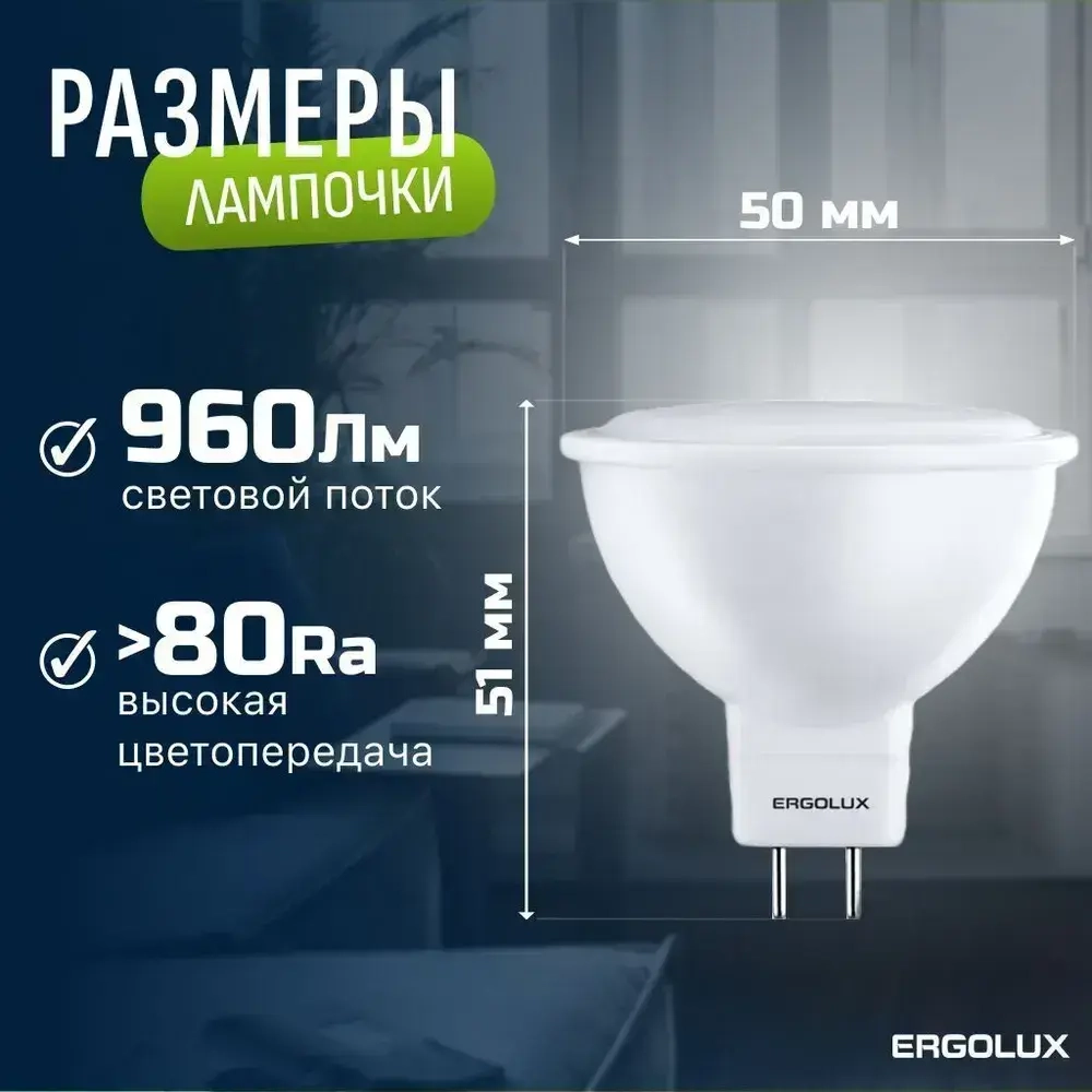 Набор из 10 светодиодных лампочек 6500K GU5.3 / Ergolux / LED, 10Вт, дневной холодный свет