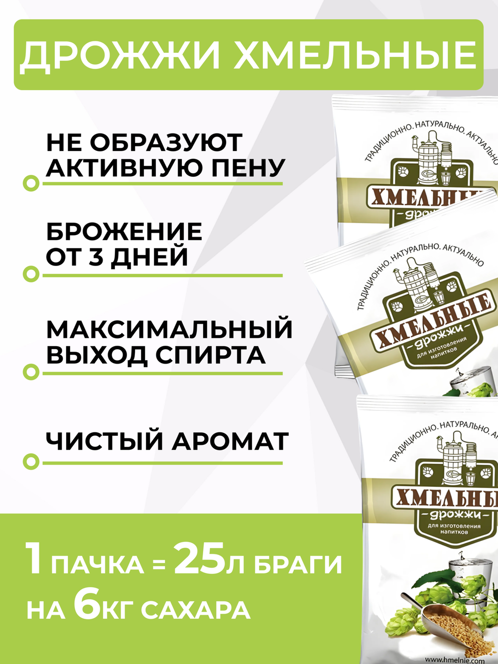 Дрожжи Хмельные, 100 гр, 3 шт.