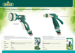 RACO 325C, 1/2″, плавная регулировка, с соединителем металлический с TPR, поливочный пистолет (4256-55/325C)