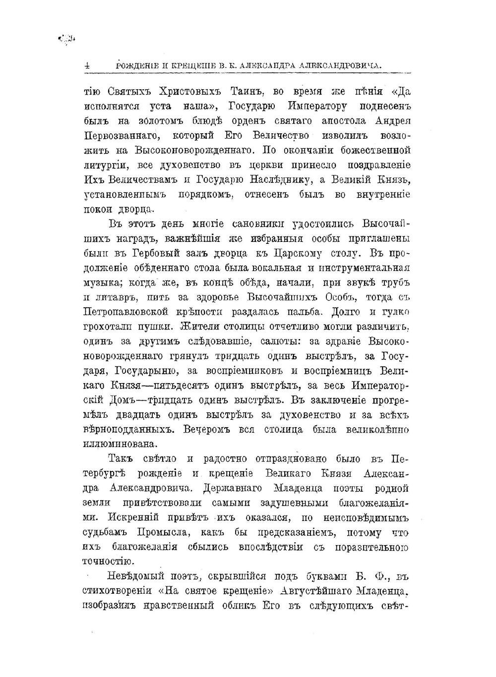 Император Александр III | А.Д. Попов