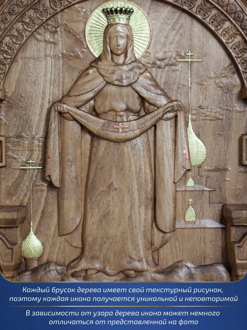 Покров Пресвятой Богородицы 32х26х3,8 см, бук