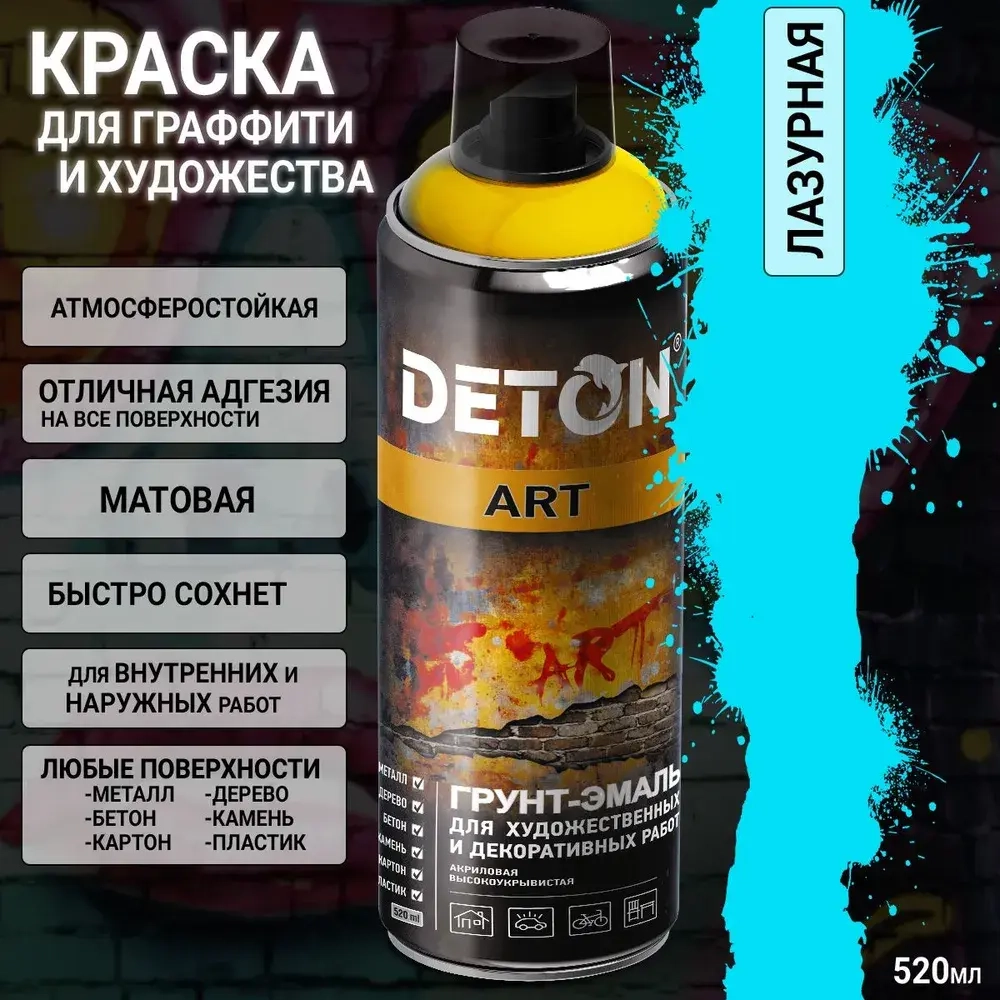 DETON ART  Аэрозольная Грунт-эмаль для художественных и декоративных работ Лазурный 520мл *
