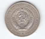 1 рубль 1972 года XF-