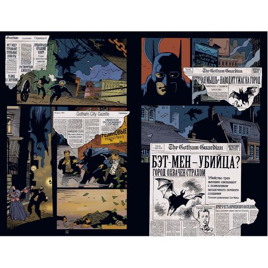 Бэтмен. Готэм в газовом свете. Издание делюкс