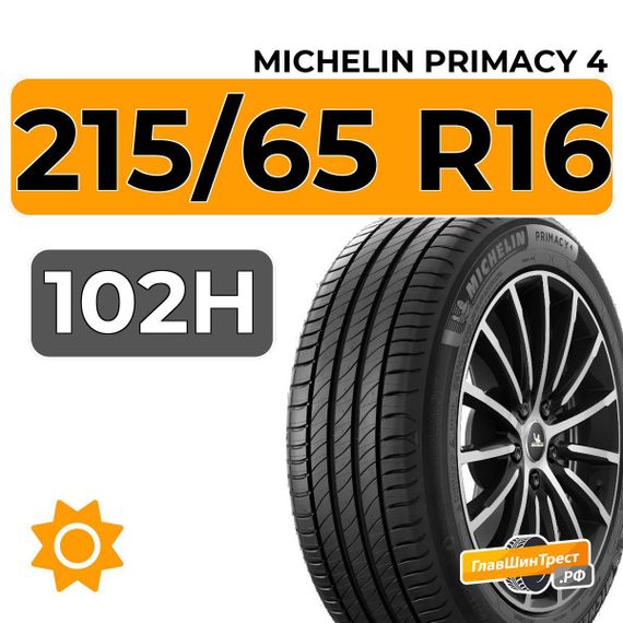 Michelin Primacy 4 215/65 R16 102H XL