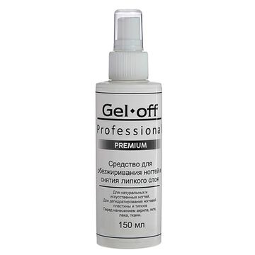 Средство для обезжиривания ногтей и снятия липкого слоя GEL-OFF PREMIUM Professional , 150 мл.