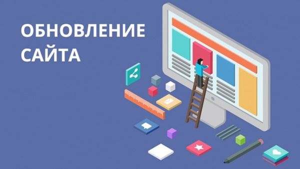 Обновления в работе сайта