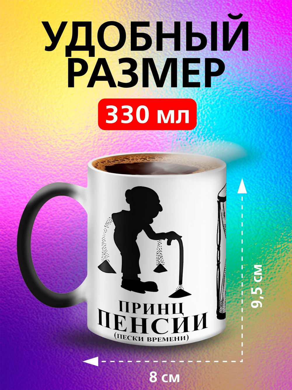 Кружка хамелеон с приколом "Берегите меня"