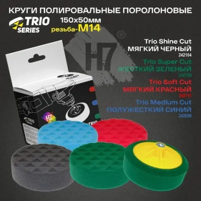 Круг полировальный поролоновый 180x25мм Trio Shine Protect мягкий черный H7