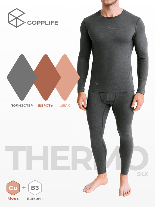 Термокомплект COPPLIFE SILK B3 с шёлком, вискозой и шерстью