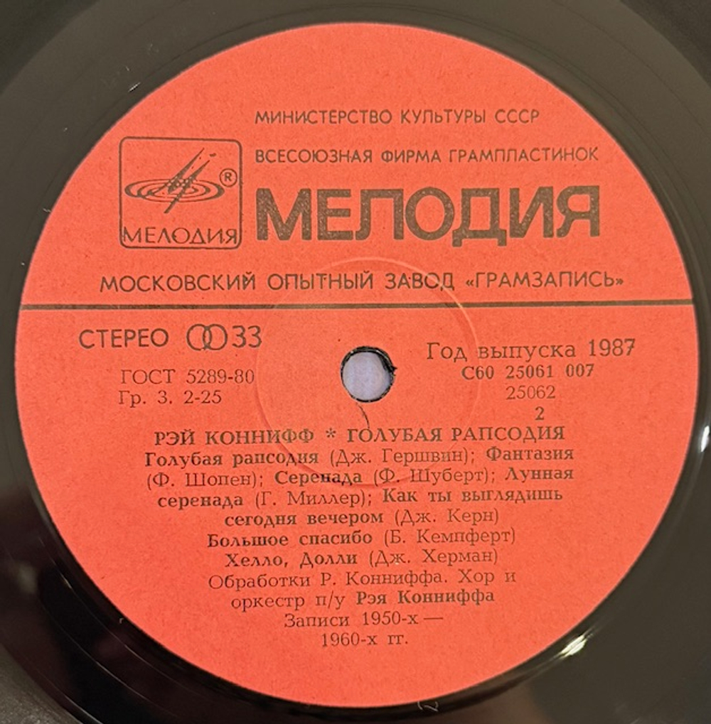 Виниловая пластинка Рэй Коннифф – Голубая рапсодия (Мелодия) LP