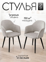 Комплект стульев со спинкой Massagecomplekt, для туалетного столика, букле и велюр