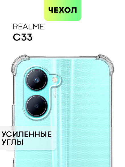 Чехол BROSCORP для realme C33 (арт. RM-C33-HARD-TPU-TRANSPARENT)