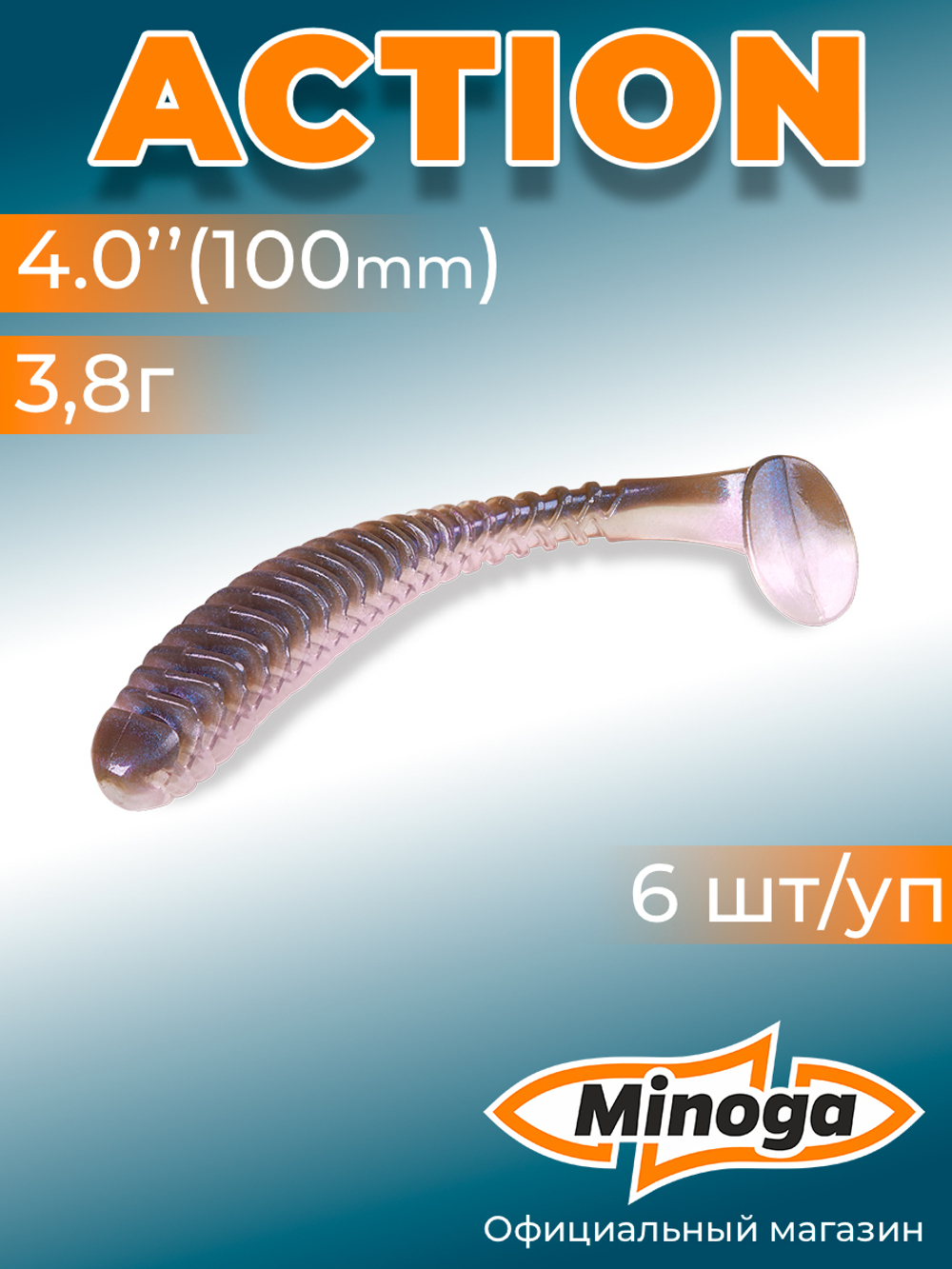 Силиконовая приманка ACTION 4,0"(6шт) 100мм, цвет 111