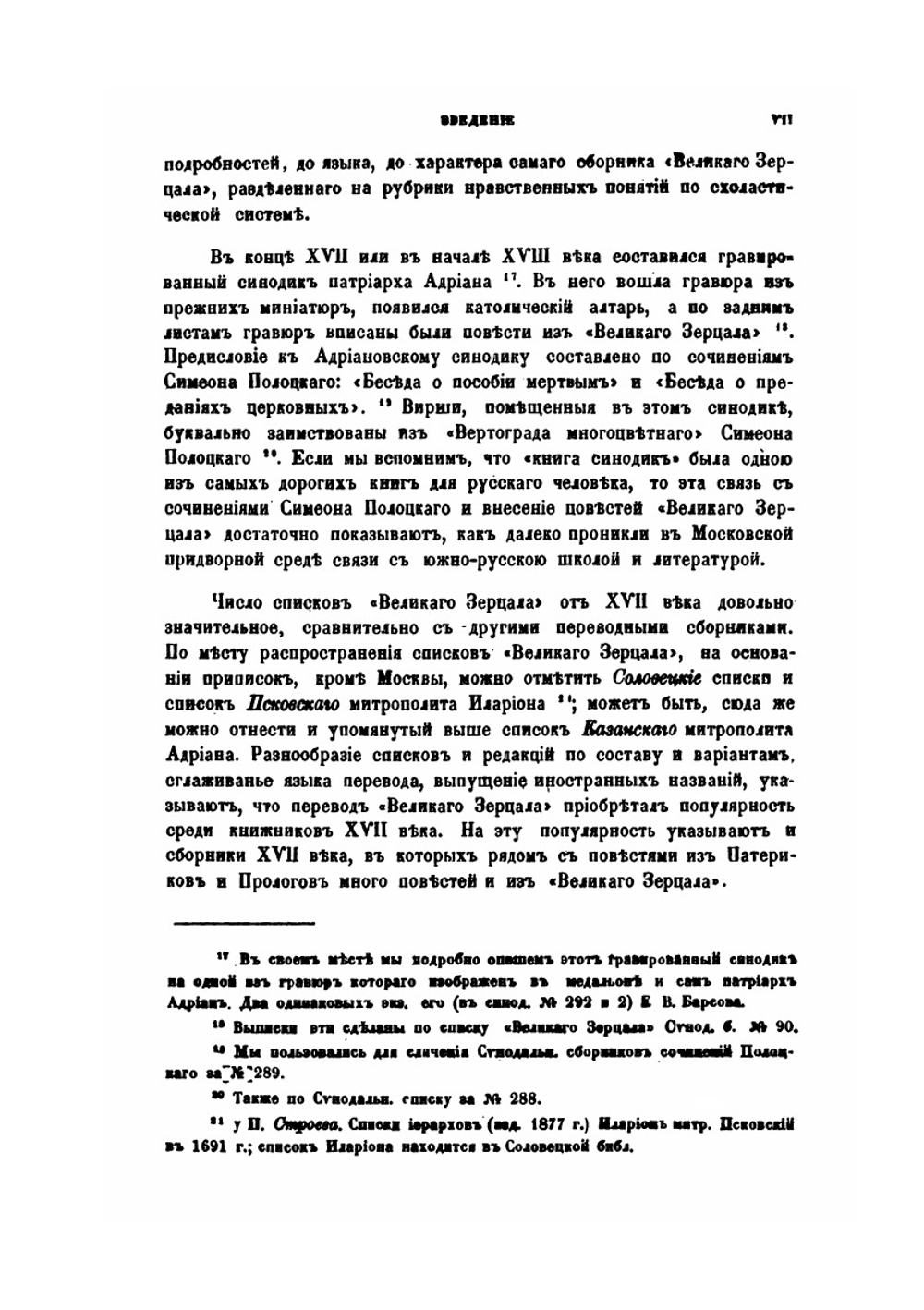 Великое Зерцало | П.В. Владимиров