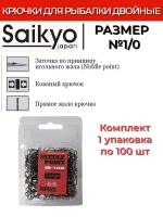 Крючки для рыбалки Saikyo двойные Long Shank KH-11040 BN