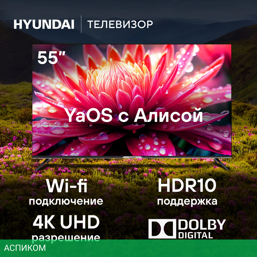 Телевизор LED Hyundai 55" H-LED55BU7003