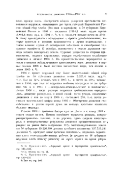 Крестьянское движение и социал-демократия в эпоху первой русской революции | Мороховец Евгений Андреевич